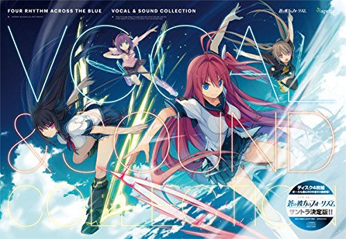 蒼の彼方のフォーリズム Vocal &amp; Sound Collection 限定版