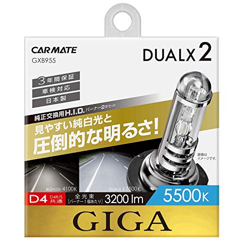 カーメイト(CARMATE) 車用 HID ヘッドライト GIGA デュアルクス2 純正交換 D4R / D4S 共通 5500K 3200lmの通販は