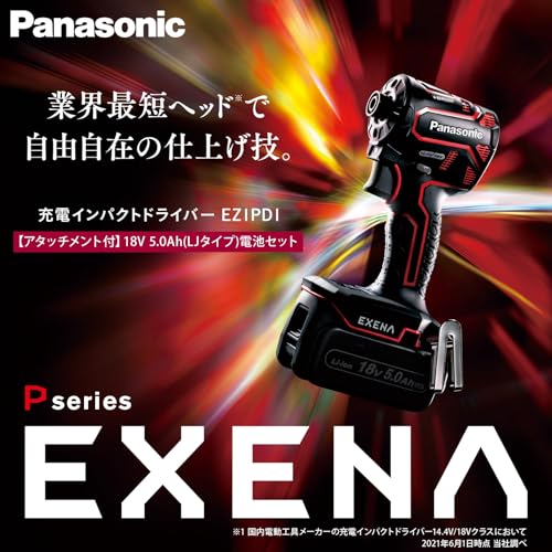 パナソニック 充電インパクトドライバー EXENA (18V 5.0Ah電池 パナソニック 充電インパクトドライバー EXENA (18V 5.0Ah電池