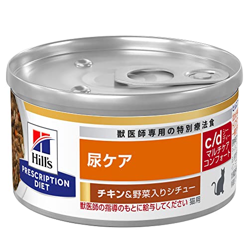 ヒルズ プリスクリプションダイエット キャットフード ウェット c/d シーディー マルチケア コンフォート 缶詰 シチュー チキン&amp;野菜入り
