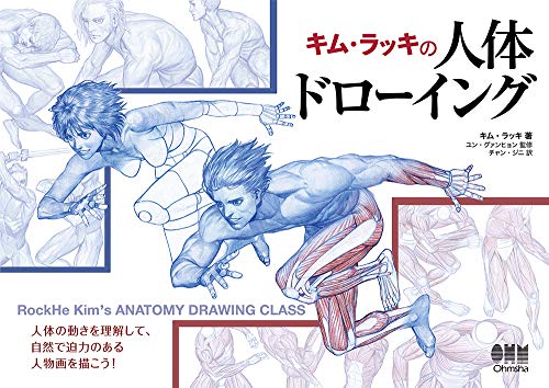 キム・ラッキの人体ドローイング 5,796円