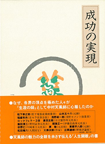 成功の実現 10,455円