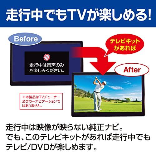 データシステム テレビキット オートタイプ 日産/三菱ディーラー