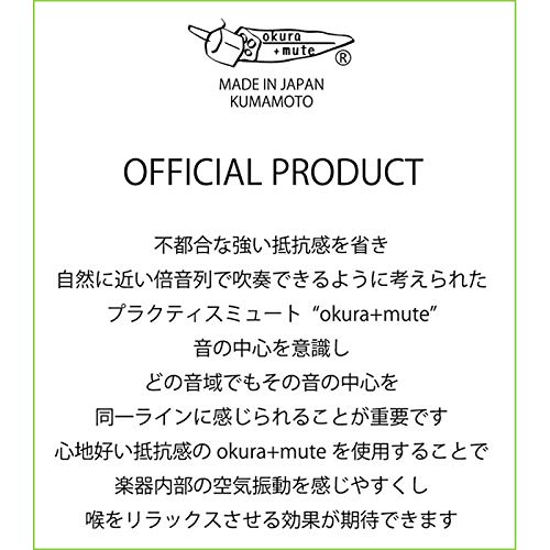 OKURA+MUTE オクラ+ミュート トロンボーン用 プラクティスミュート カラー:ブラック_2