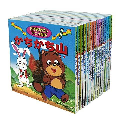 日本昔ばなしアニメ絵本 16冊セット 6,710円