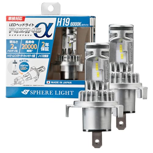 スフィアライト H19 LED ヘッドライト RIZINGα 6000K ホワイト 12V 3600lm 車検対応 日本製 ポン付け バルブ デ