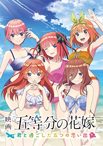 映画「五等分の花嫁」 ~君と過ごした五つの思い出~ - Switch