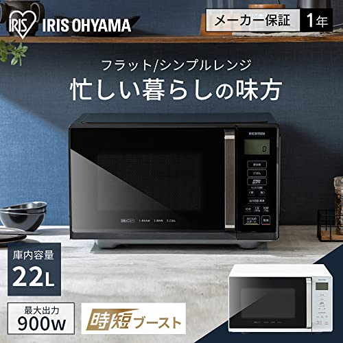 アイリスオーヤマ 電子レンジ 22L 単機能 フラットテーブル ヘルツ 