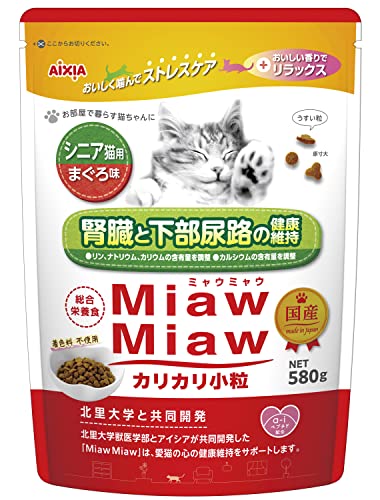 ミャウミャウ (MiawMiaw) カリカリ 小粒 腎臓と下部尿路の健康維持 580g シニア猫用 まぐろ味 キャットフード ドライフード