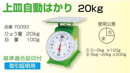 シンワ測定(Shinwa Sokutei) 上皿自動秤 20kg 70093_1