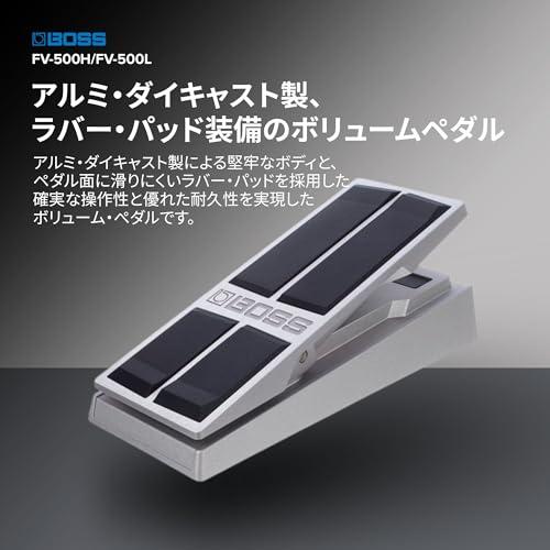 BOSS ボリューム・ペダルフット・ボリューム FV-500L【公式通販】