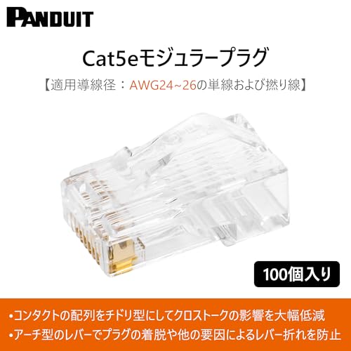 パンドウイット Cat5e モジュラープラグ MP588-C_1