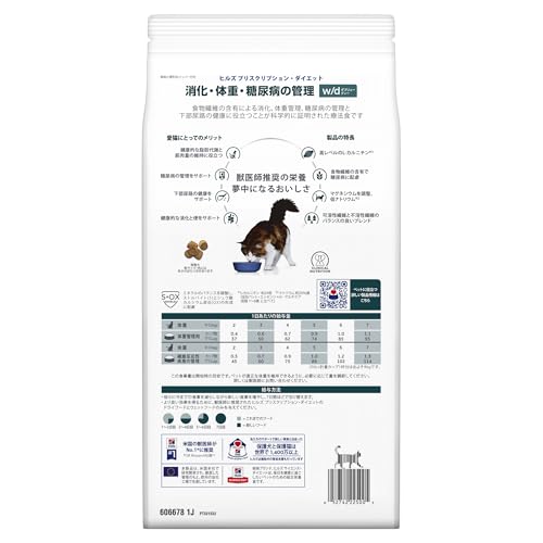 ヒルズ プリスクリプションダイエット キャットフード ドライ w/d ダブリューディー チキン 消化/体重/糖尿病管理 猫用 特別療法食 2kg_1