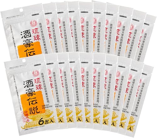 琉球 酒豪伝説 120包入り (6包袋×20) 沖縄皇金(秋ウコン新種)を含む複数種のウコンとハーブを使用