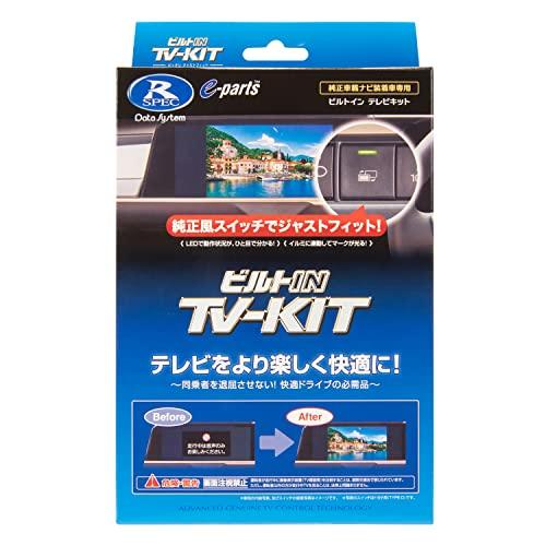 データシステム テレビキット ビルトインタイプ トヨタ/ダイハツディーラーオプションナビ用 TSW006付属 TTV164B-A Datasys