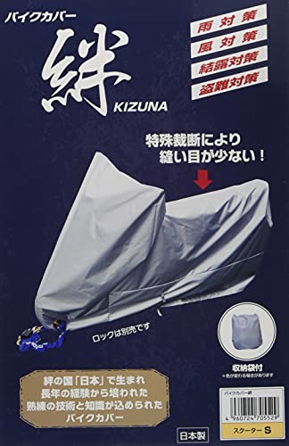 平山産業 バイクカバー 絆 スクーター S KIZUNA-S 7,093円