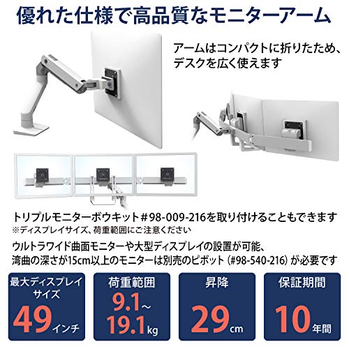 エルゴトロン HX デスクモニターアーム ホワイト/白 49インチ（9.1〜19.1kg）まで対応 45-475-216_2