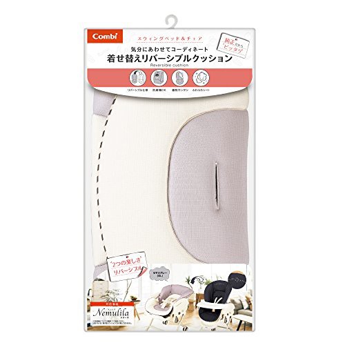 コンビ 着せ替えリバーシブルクッション セサミグレーの通販は