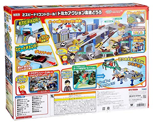 タカラトミー トミカ 2スピードでコントロール! トミカアクション 高速どうろ ミニカー おもちゃ 3歳以上_2