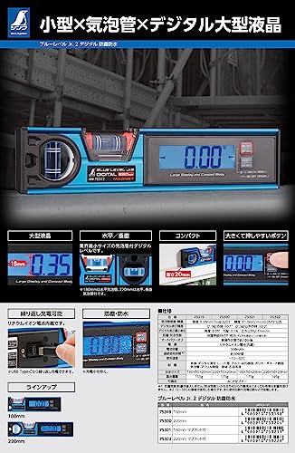 シンワ測定(Shinwa Sokutei) ブルーレベル Jr.2 デジタル 220mm 防塵防水 75320