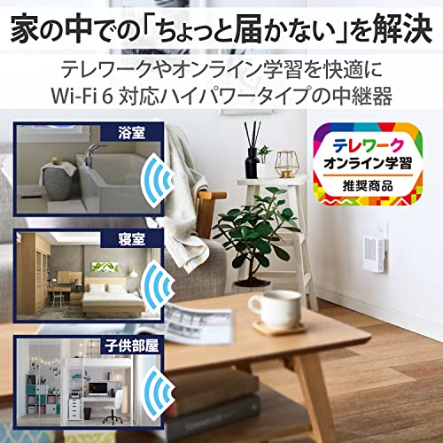 エレコム 無線LAN中継器/11ax.ac.n.a.g.b/1201+574Mbps/ホワイト_1