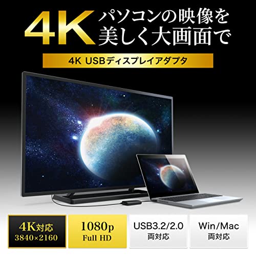 サンワサプライ USB3.0-HDMIディスプレイアダプタ 4K対応 (USB Aコネクタ オス-HDMIコネクタ メス) USB3.2 Gen_1