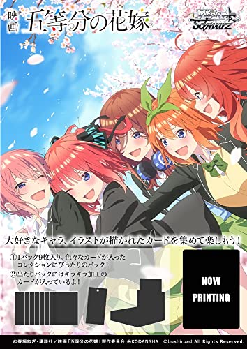 ヴァイスシュヴァルツ ブースターパック 映画「五等分の花嫁」 BOX