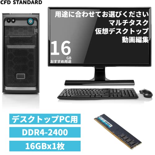 シー・エフ・デー販売 CFD Standard デスクトップ用 メモリ DDR4 2400