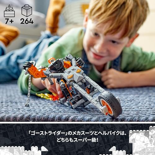 レゴ(LEGO) スーパー・ヒーローズ マーベル ゴーストライダー・メカスーツ & バイク 76245 おもちゃ ブロック プレゼント アメコミ_2