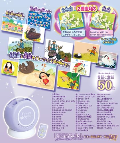 セガフェイブ(SEGA FAVE) 動く絵本プロジェクター Dream Switch (ドリームスイッチ) 日本の昔話と世界の童話50_1