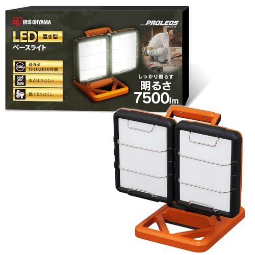 アイリスオーヤマ LEDワークライト べースライト 投光器 作業灯 LED照明 作業場 屋内専用 AC式 LWT-7500B-AJ 7500lm