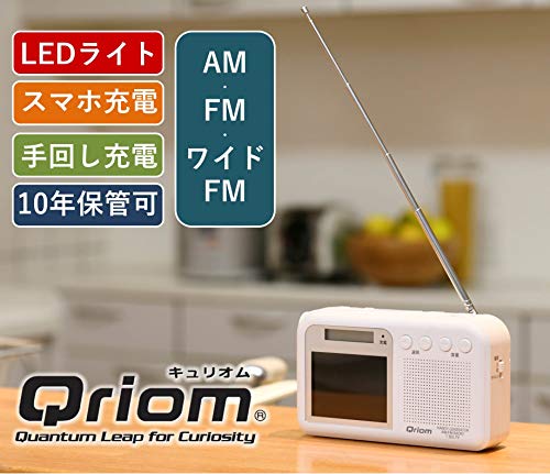 山善 キュリオム 手回し充電テレビ/ラジオ ワンセグ放送 防水 防塵 耐災害 ホワイト YTM-RTV200(W)_1