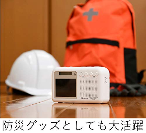 山善 キュリオム 手回し充電テレビ/ラジオ ワンセグ放送 防水 防塵 耐災害 ホワイト YTM-RTV200(W)_3