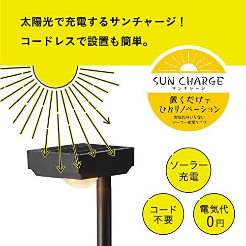 タカショー ソーラーライト 屋外 ひかりノベーション SUNCHARGE 花のひかり ブラック 間接照明 防水 ガーデンライト プロ仕様 明るさ_3