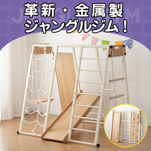 OSJ 金属製 ジャングルジム すべり台 滑り台 折りたたみ 耐荷重150kg コンパクト 多機能 屋内 室内用 大型遊具 室内遊具 キッズ 子供 誕生日プレゼント おもちゃ_1