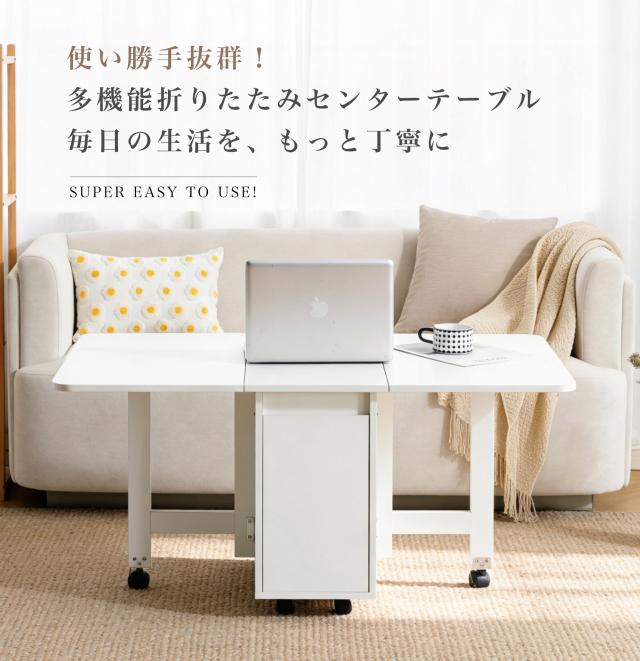 センターテーブル 多機能 折りたたみ キャスター付き 3段階伸縮 収納付き ローテーブル サイドテーブル 防水加工 幅120cm（展開時）省スペース 大容量収納 ナチュラル_1
