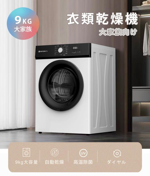 OSJ 衣類乾燥機 9kg 大容量 家庭用 工事不要 15種類乾燥コース 