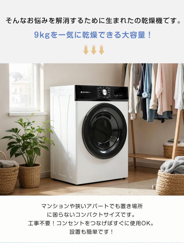 OSJ 衣類乾燥機 9kg 大容量 家庭用 工事不要 15種類乾燥コース 
