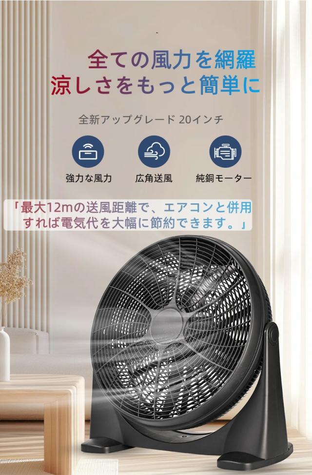【令和8年モデル・人気商品】20インチ扇風機 大型 3段階風量調節 160°角度調節 静音 強力風 純銅モーター DCモーター 省エネ リビング 寝室 家庭用 タワーファン サーキュレーター 熱中症対策 おすすめ