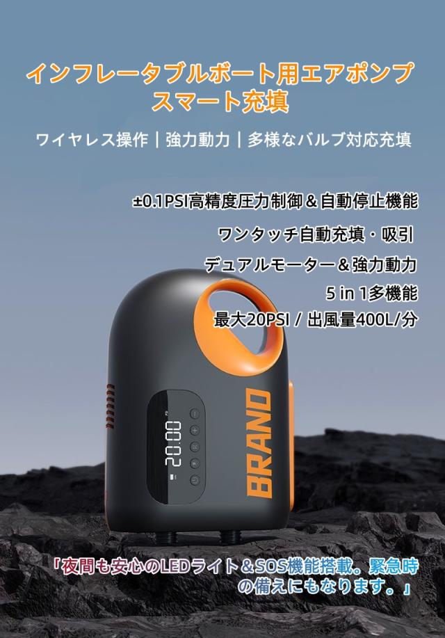 【キャンプ・アウトドア・防災に】コードレス電動エアポンプ ワンタッチ充填＆吸引 最高20PSI 400L/min 18000mAh大容量 LEDライト SOS機能 モバイルバッテリー機能 車載対応 多様バルブ付属 SUP カヤック エアマットレス ヨガボール対応 父の日ギフト・キャンプ用品