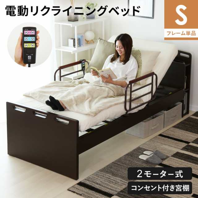 電動リクライニングベッド 電動 リクライニング ベッド フレームのみ 電動ベッド 寝室 シングル 電動ベッドステップ 高さ調整 リモコン式の通販はau  PAY マーケット - モバテリア | au PAY マーケット－通販サイト