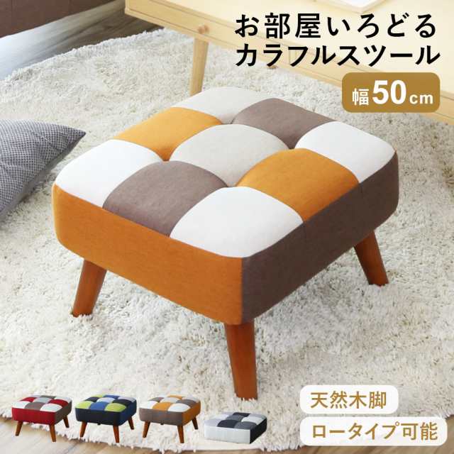 スツール オットマン ソファ 1人掛け チェア 椅子 布 ファブリック ...