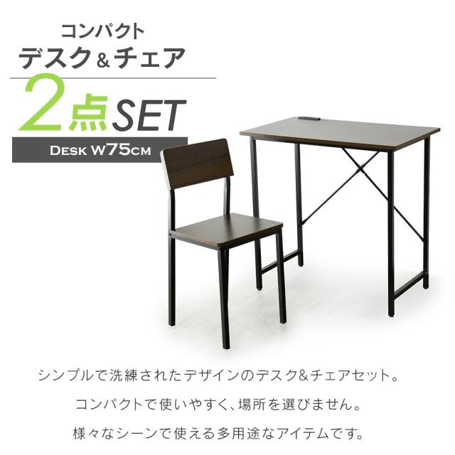 デスク チェア セット デスクセット 2点セット コンパクト