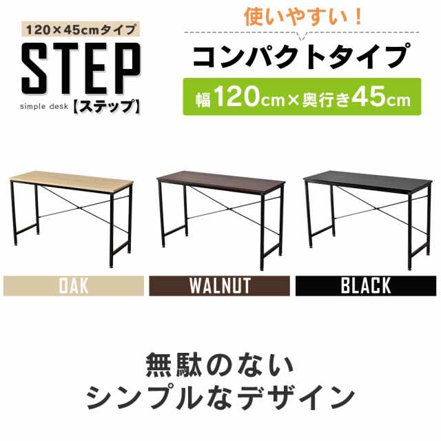 デスク パソコンデスク 机 オフィスデスク PCデスク 学習机 勉強机 幅120cm 一人暮らし ステップ(120×45) インテリア家具 ゲーミング  おの通販はau PAY マーケット モバテリア au PAY マーケット－通販サイト