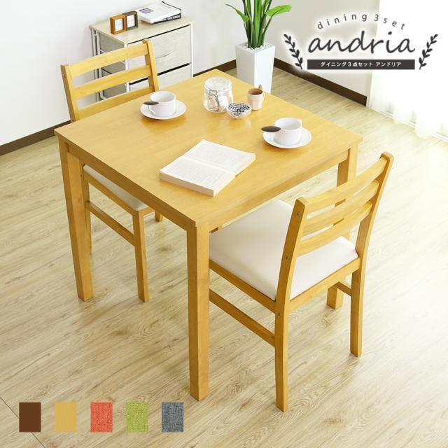 フェリシア　ダイニング テーブル ＆ チェア ３点セット ダイニングテーブルセット 3点セット 四角 ダイニング