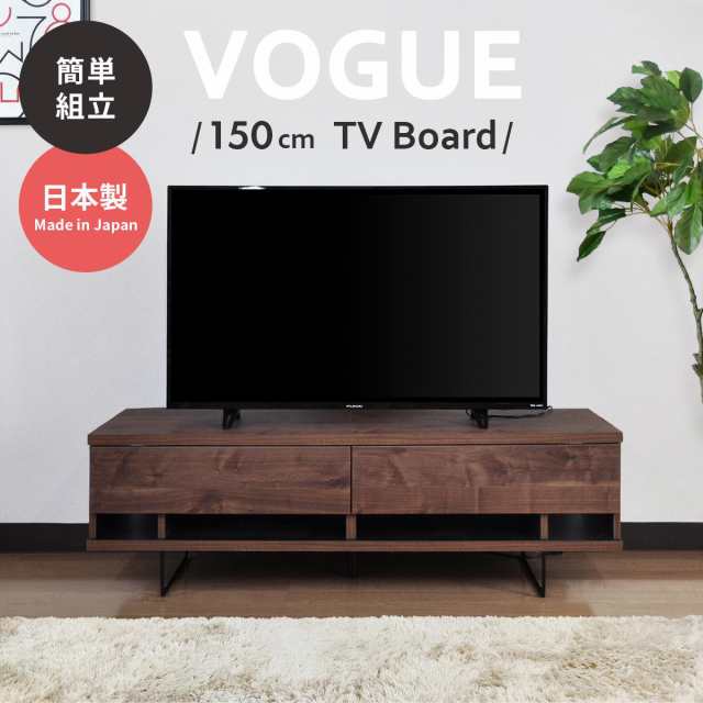 日本製 テレビ台 幅150 ローボード ローチェスト 北欧 テレビボード テレビラック TVボード TV台 TVラック モダン シンプル 木製 AV収納の通販は 39,990円