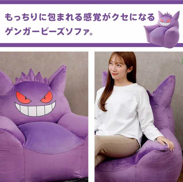 ゲンガー ソファ ポケモン ポケットモンスター ソファー ビーズソファ ...