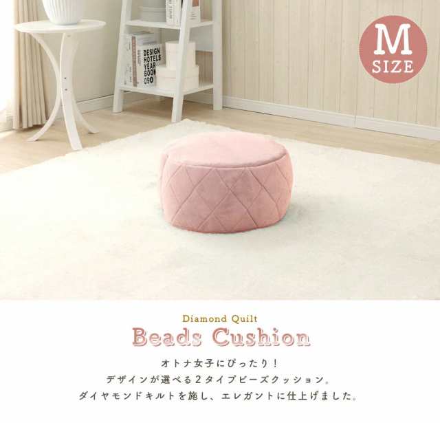 クッション スツール ソファ 脚置き オットマン ビーズクッション キルト ダイヤモンドキルト 四角 極小ビーズ カバーリング カバー選択可能 かわいい パステル 2way 女子部屋 丸型Mサイズの通販は