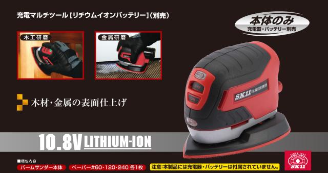 充電パームサンダー サンダー 小型 軽量 切断 研磨 研削 マジックペーパー式 サンディングペーパー 集塵ポート 平面研磨 曲面研磨 コーナー研磨 快適 作業場 工場 DIY 本体のみ 10.8Vパームサンダー本体の通販は