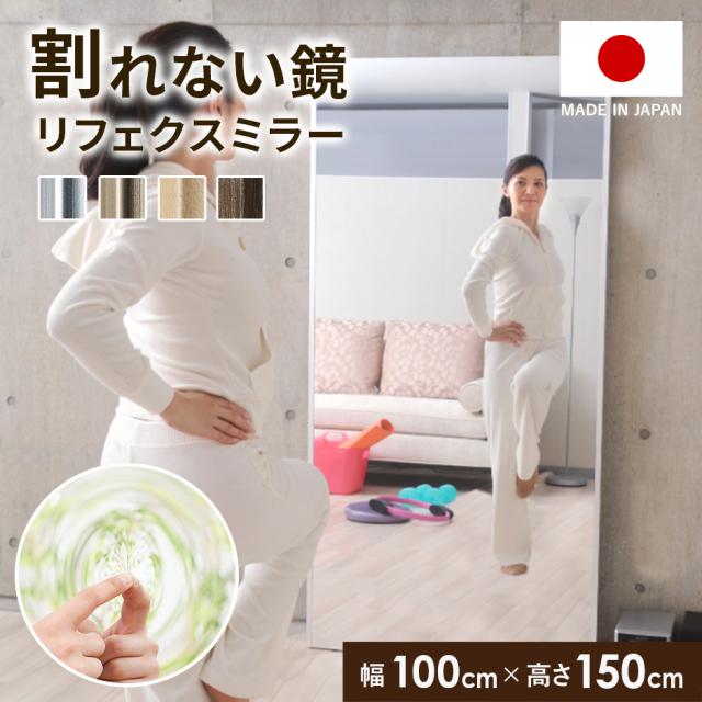 リフェクスミラー 100×150cm フィルム ミラー 姿見 ダンス ヨガ